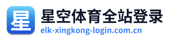 星空体育全站登录